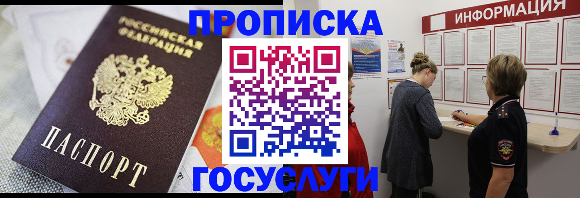 временная регистрация гарантия в Пскове