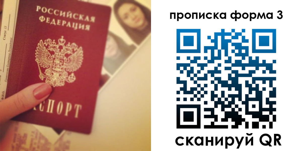 прописка от собственника в Пскове