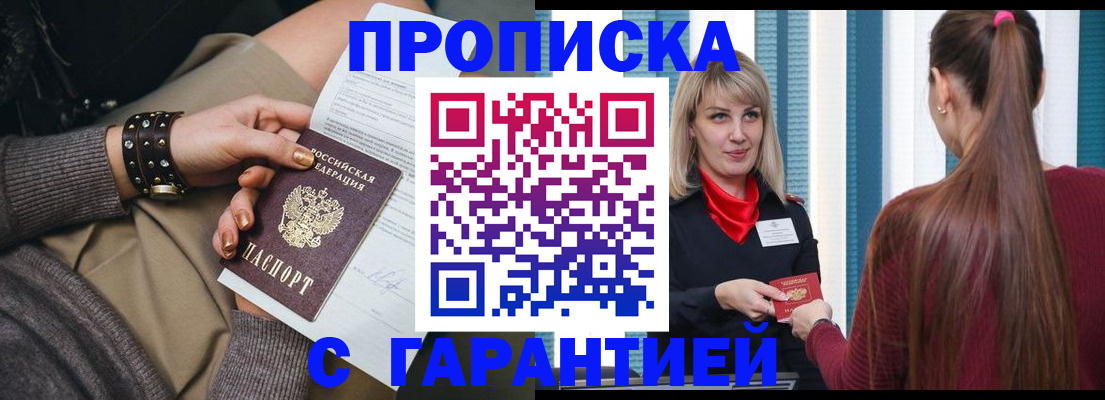 временная регистрация надежно в Пскове