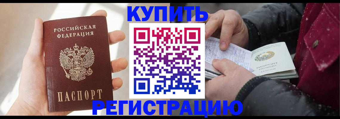 прописка законно в Пскове