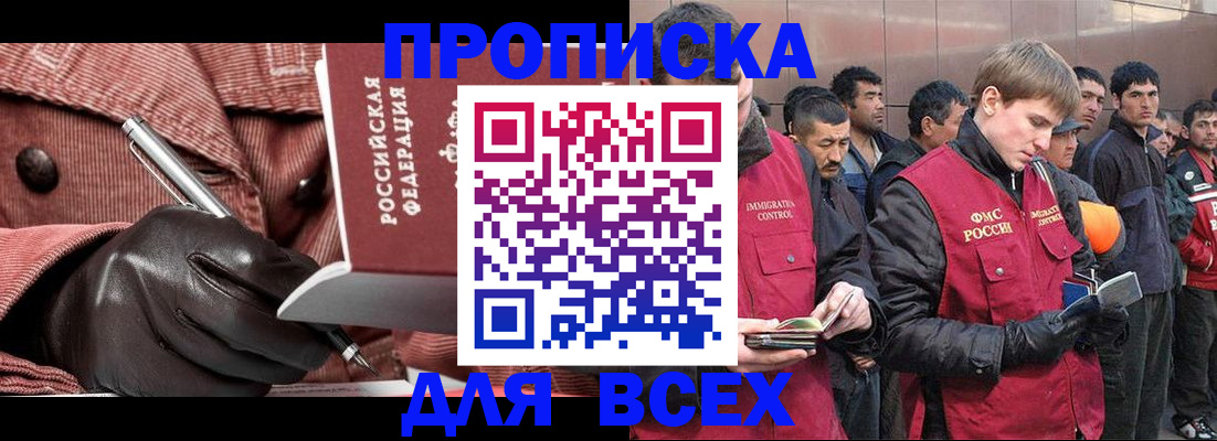 купить прописку в Пскове