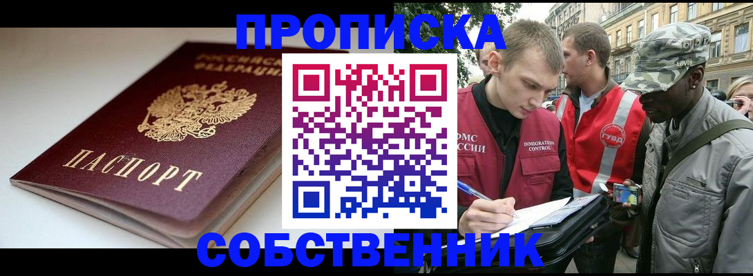 временная регистрация недорого в Пскове