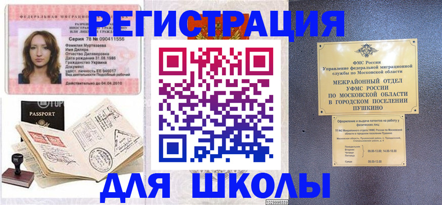 временная регистрация госуслуги в Пскове