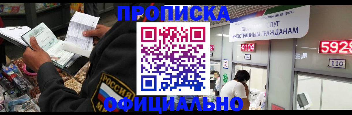 прописка 2025 в Пскове